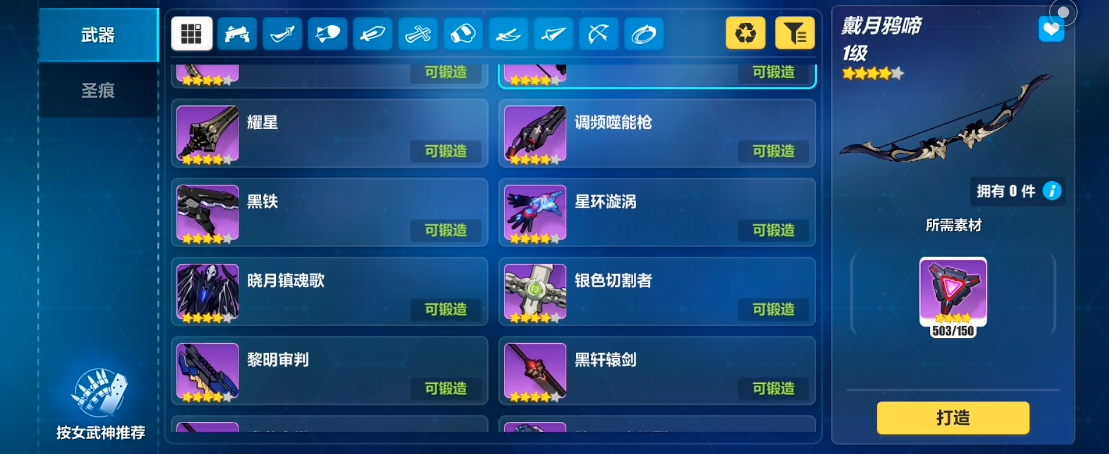 崩坏3前期怎么发展武器