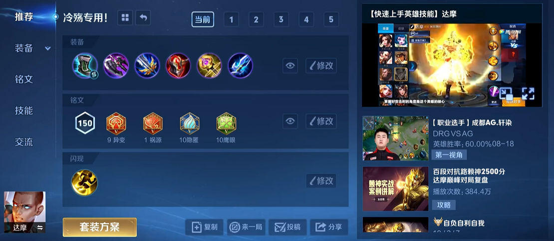 王者荣耀降世小乔出装顺序怎么排列