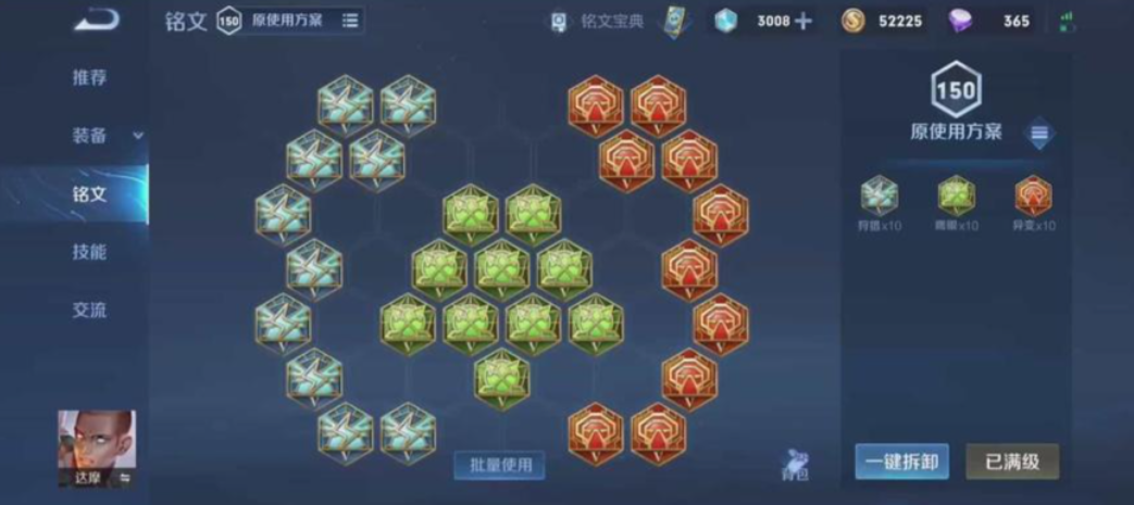 王者荣耀降世小乔出装顺序怎么排列