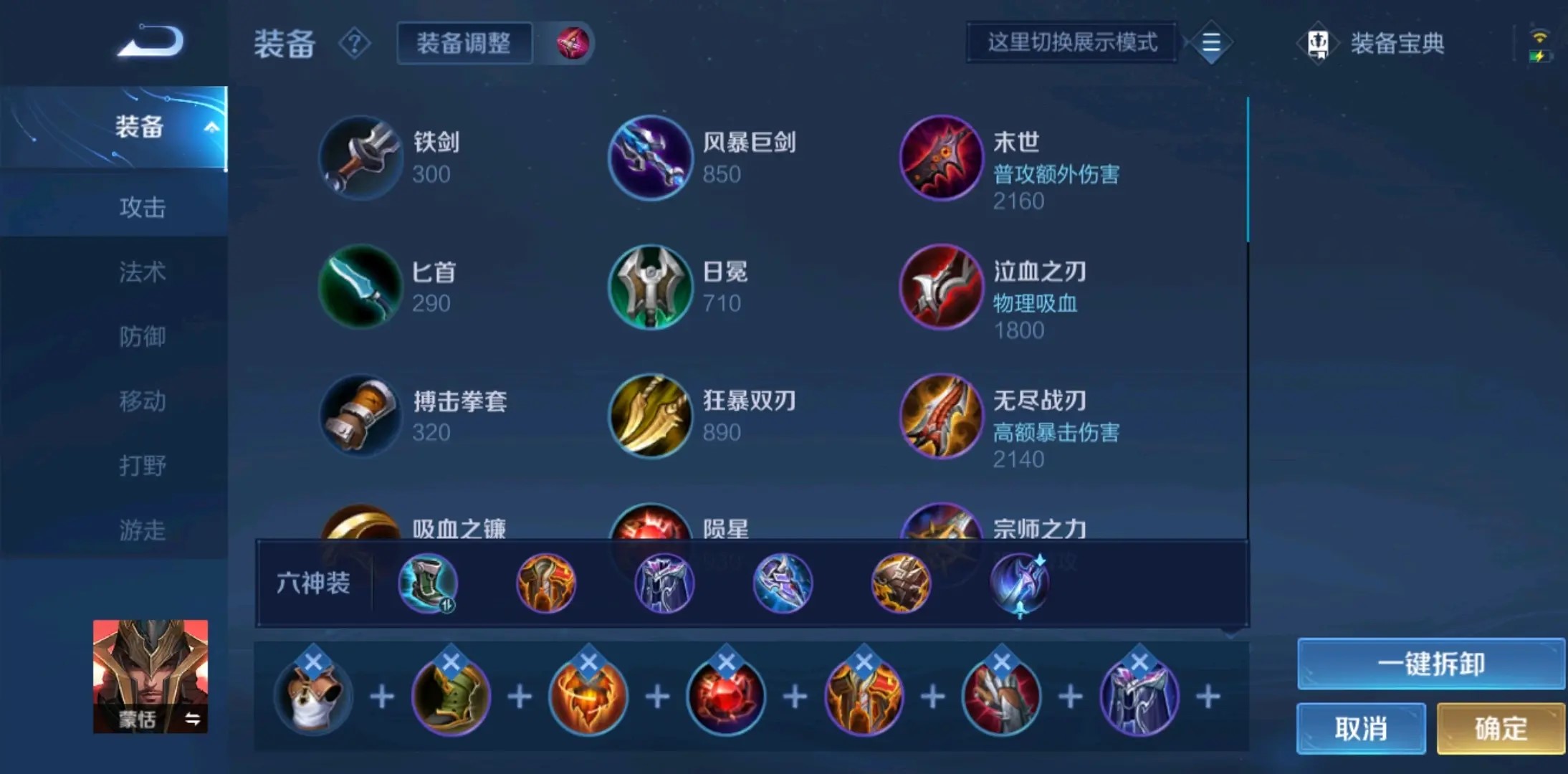 王者荣耀肉盾蒙恬出装有哪些推荐