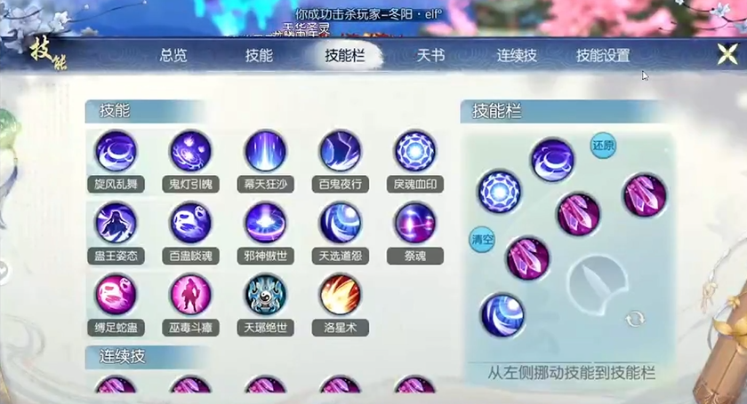 诛仙手游主斗觉醒什么技能