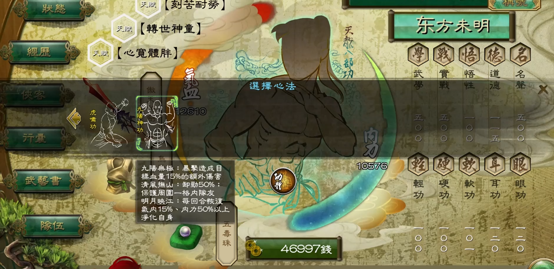 侠客风云传隐藏难度武学怎么获得