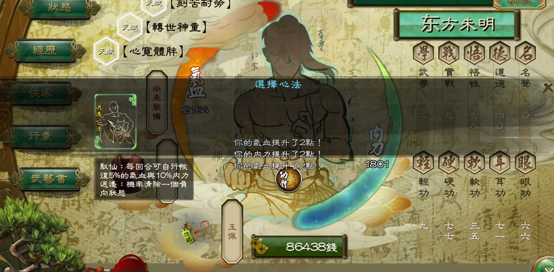 侠客风云传隐藏难度武学怎么获得