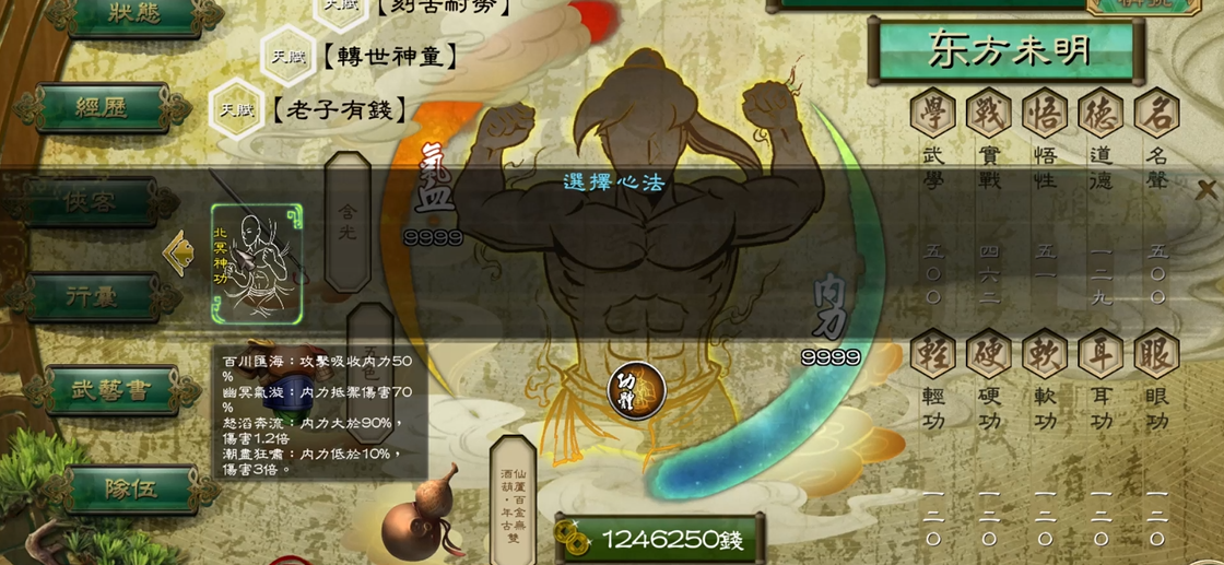 侠客风云传隐藏难度武学怎么获得
