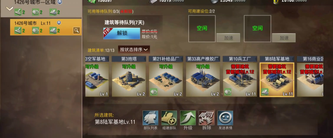 二战风云2如何150兵