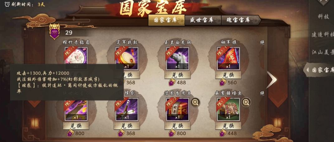 攻城掠地手游旷世至尊御宝怎么获得