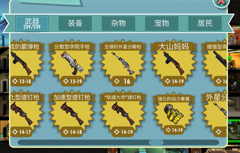 辐射避难所最好的武器怎么获得