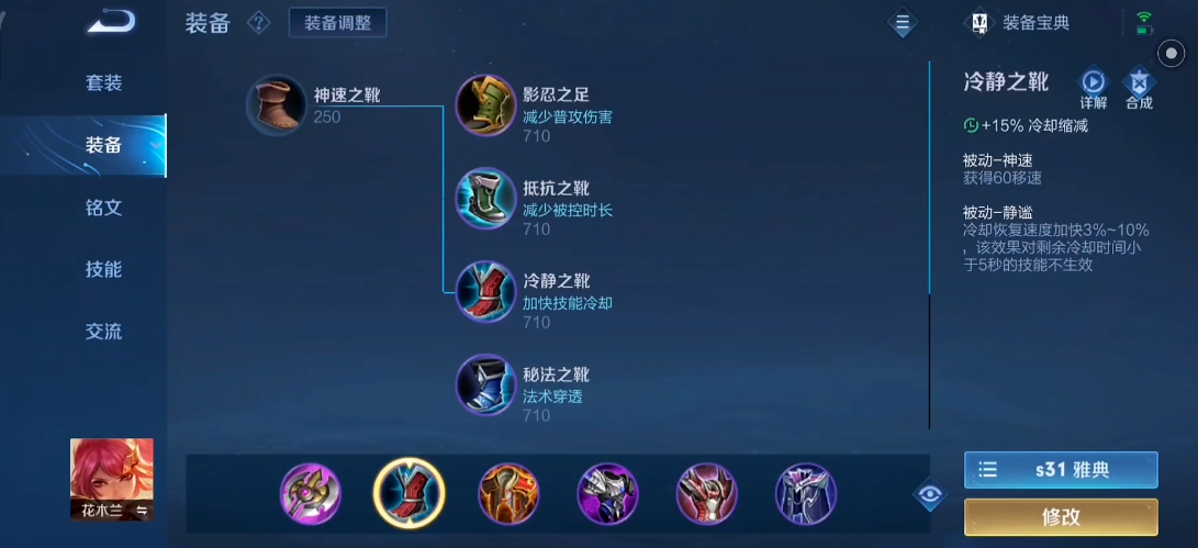 王者荣耀花木兰打野出装怎么搭配