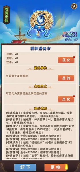 少年三国志宝物如何化金