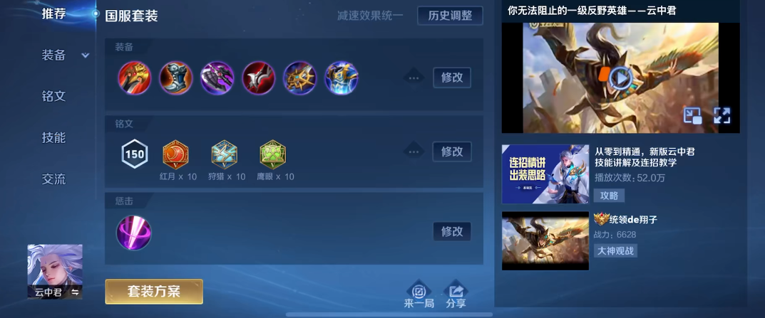 王者荣耀云中君核心出装是什么