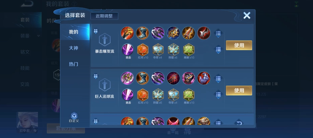 王者荣耀云中君核心出装是什么