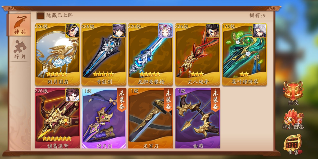 少年三国志2貂蝉紫金神兵用什么