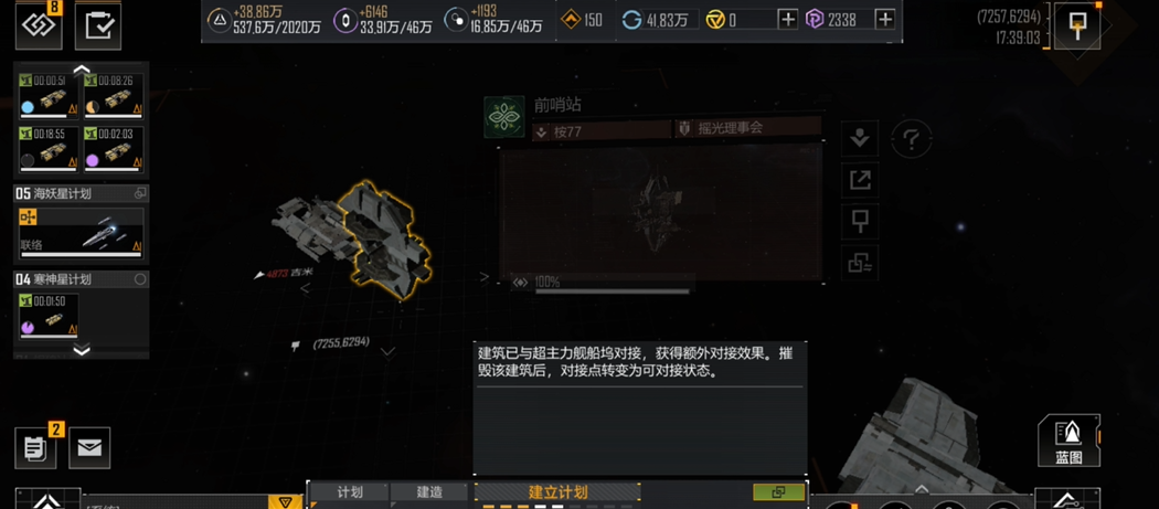 无尽的拉格朗日前哨站怎么建造