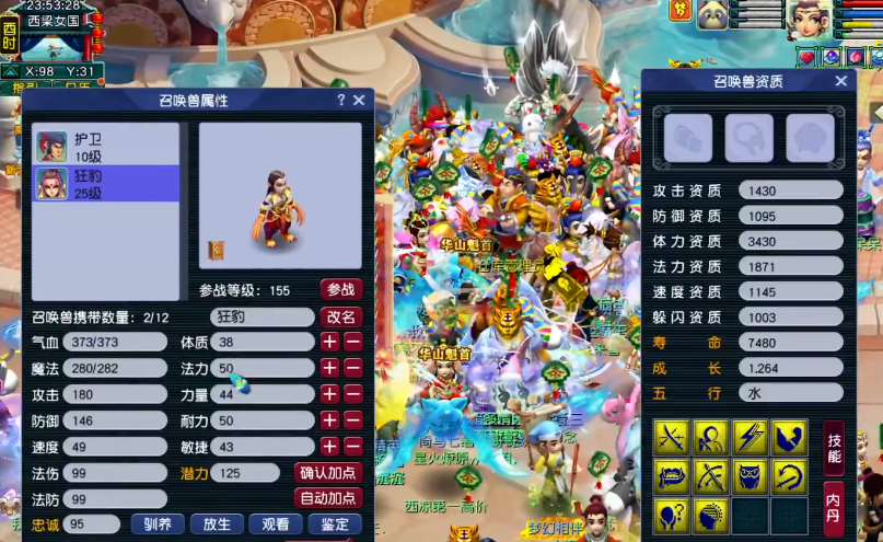 梦幻西游狂豹人形和什么合宠