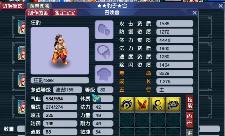 梦幻西游狂豹人形和什么合宠