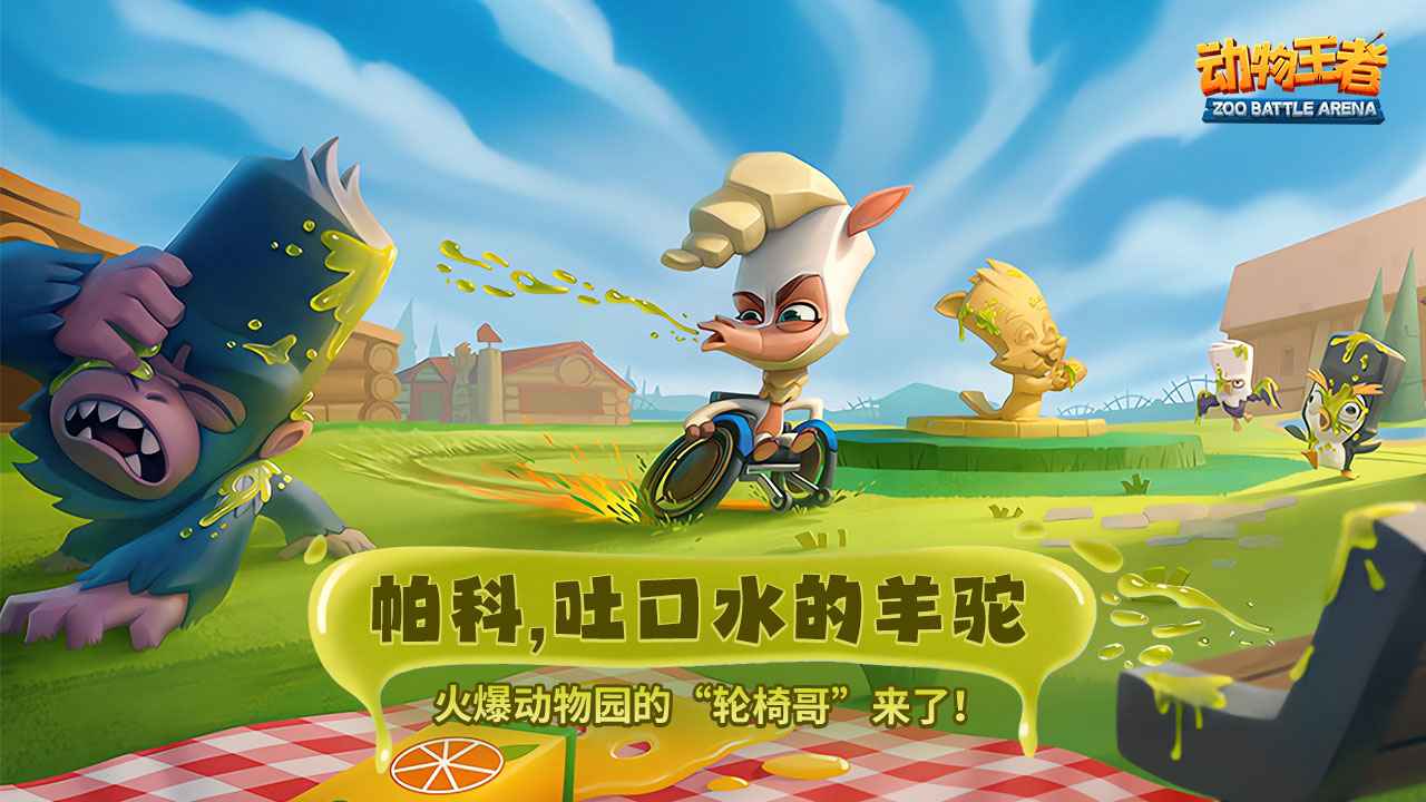 动物王者截图2