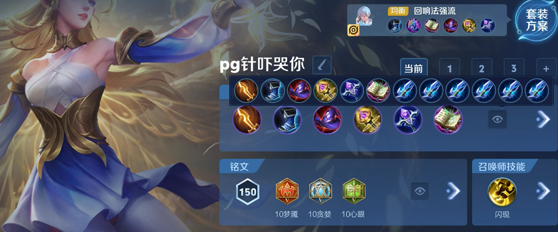 王者荣耀艾琳如何出装