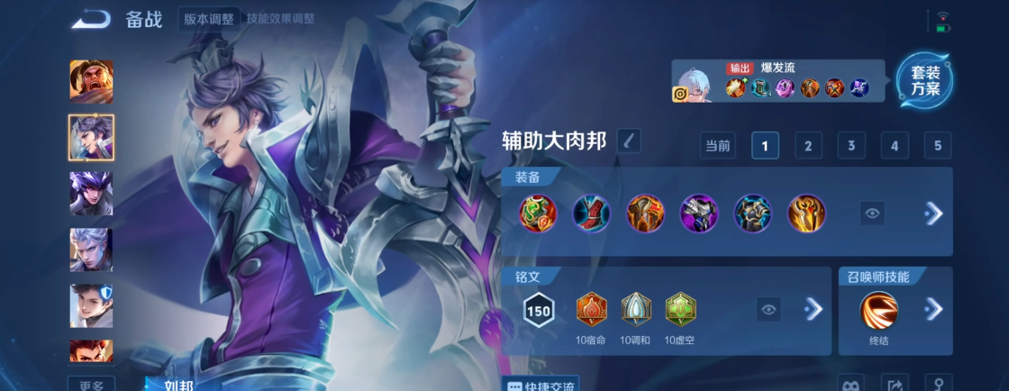 王者荣耀刘邦出装攻略是什么