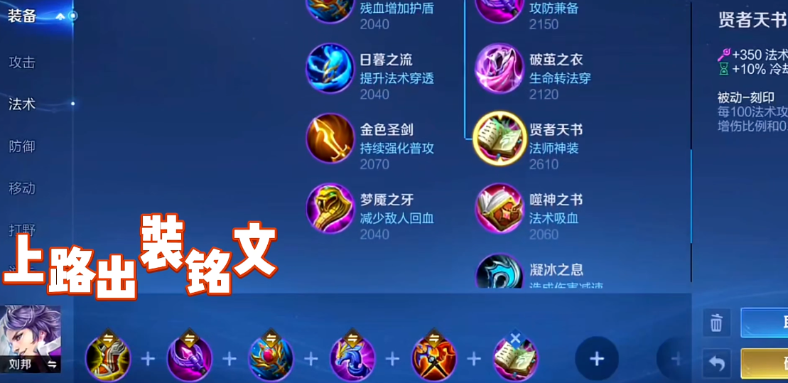 王者荣耀刘邦出装攻略是什么