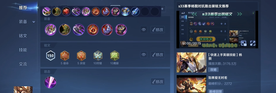 王者荣耀杨戬铭文怎么出装