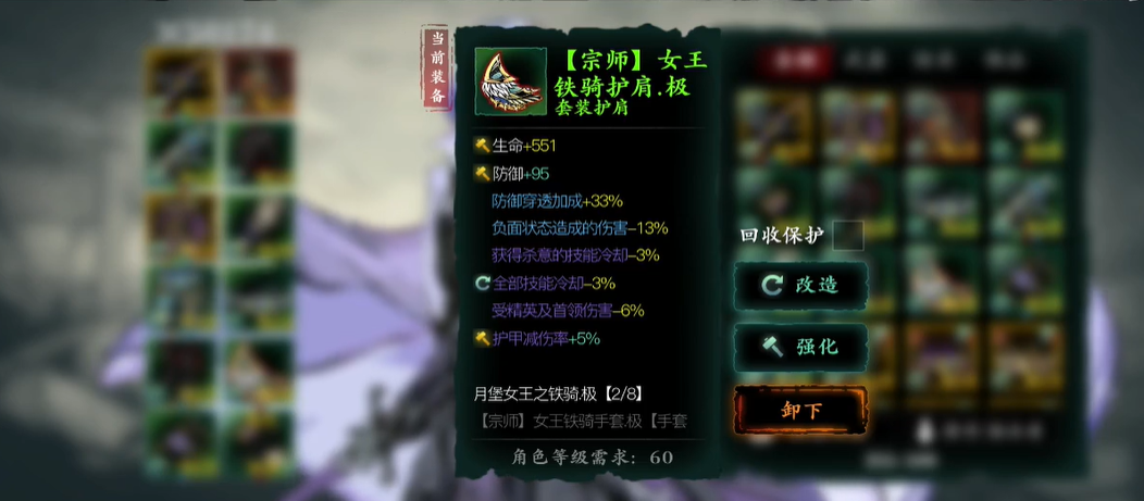 影之刃3月堡女王之铁骑套装都有什么