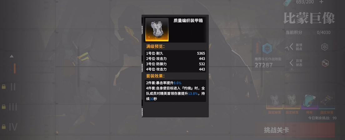 终末阵线伊诺贝塔装甲如何选择