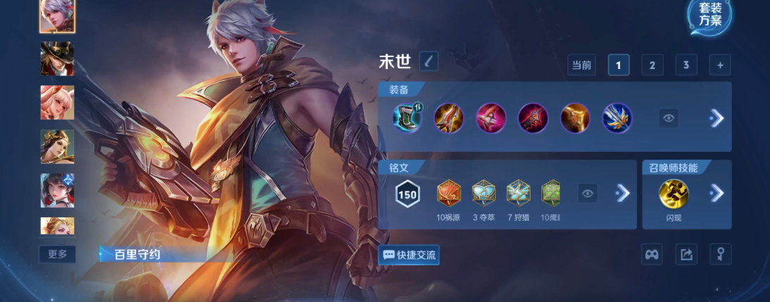 王者荣耀百里守约1v1怎么出装