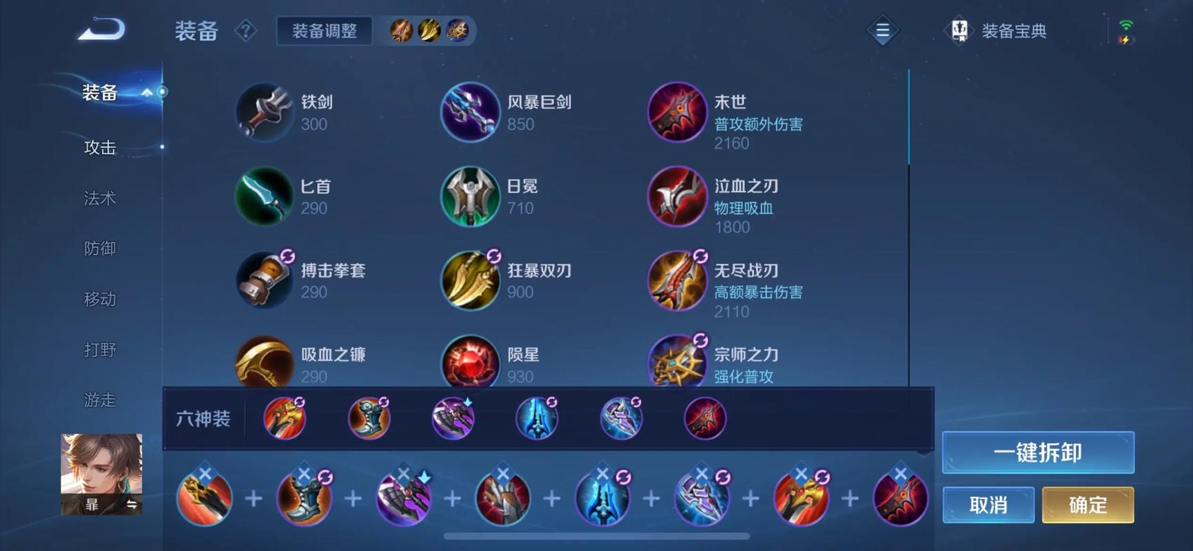 王者荣耀暃暴力出装怎么搭配