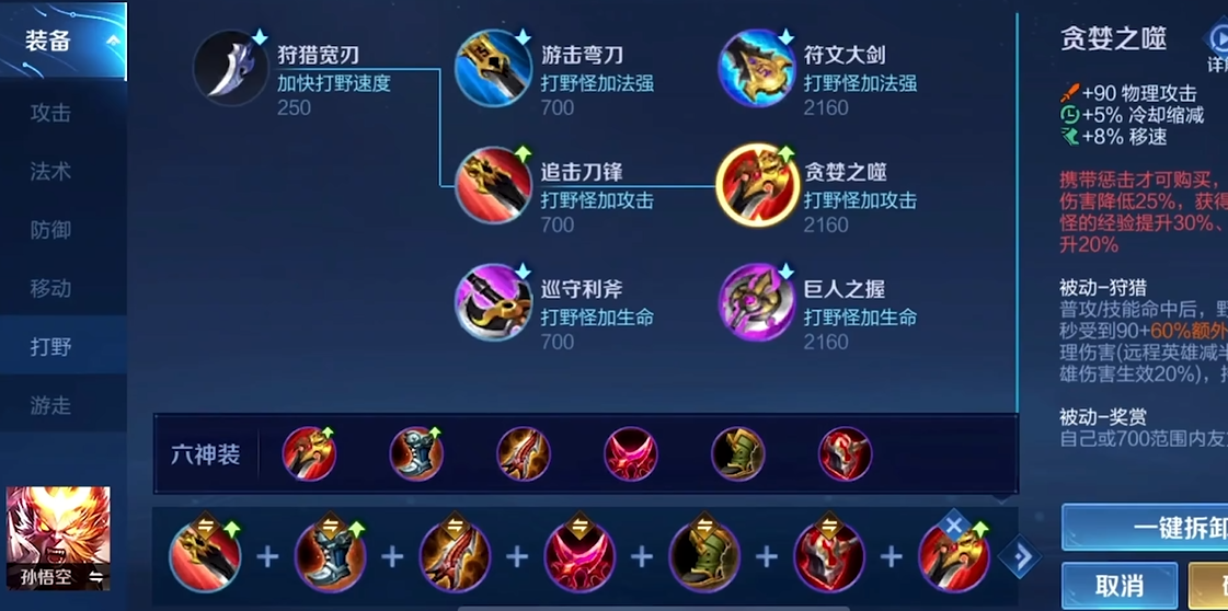 王者荣耀猴子秒装怎么出