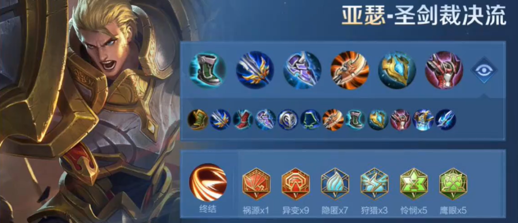 王者荣耀亚瑟秒人最强出装铭文怎么搭配