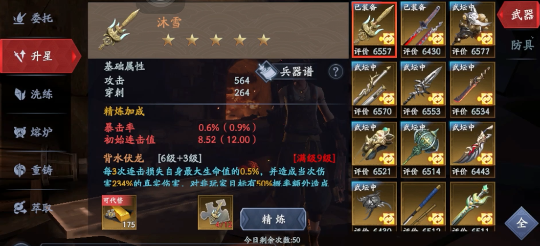 流星蝴蝶剑手游武器精炼属性哪种好