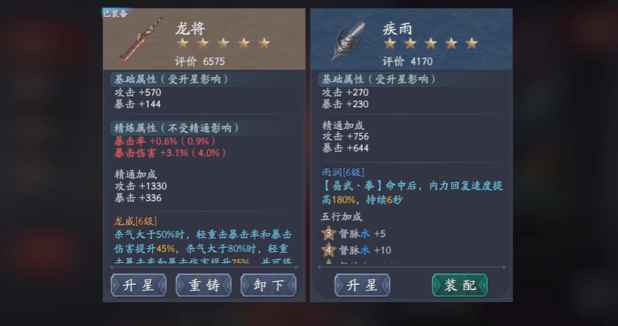 流星蝴蝶剑手游武器精炼属性哪种好