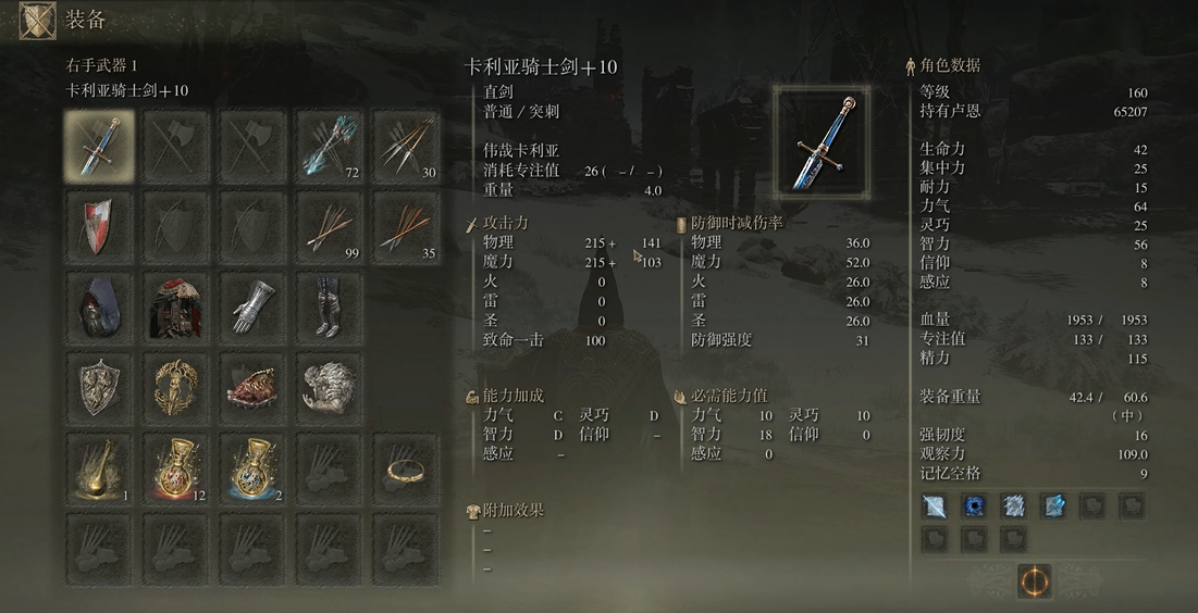 艾尔登法环骑士前期武器推荐什么
