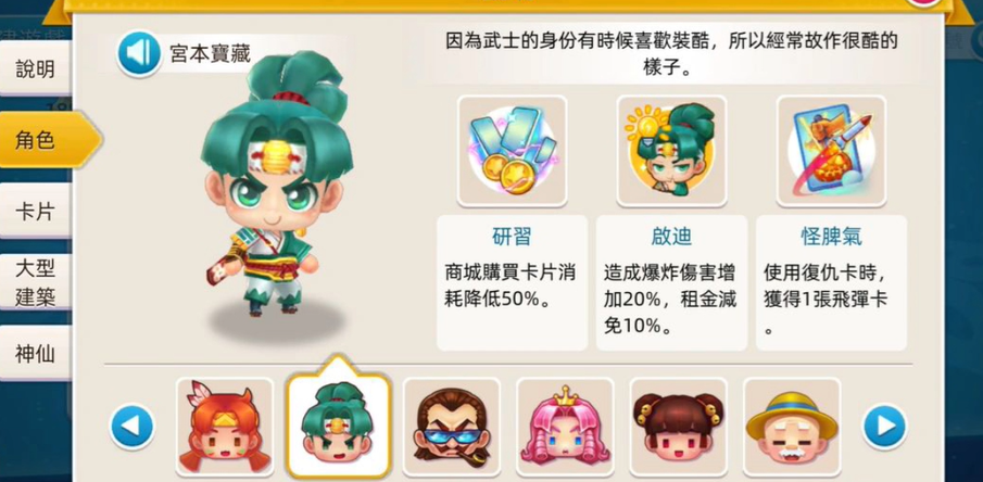 大富翁10角色隐藏技能是什么 大富翁10角色隐藏技能是什么