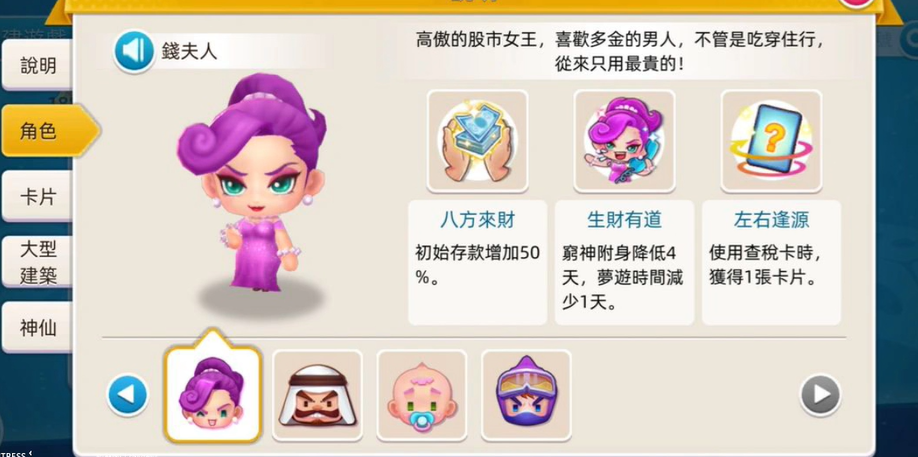 大富翁10角色隐藏技能是什么