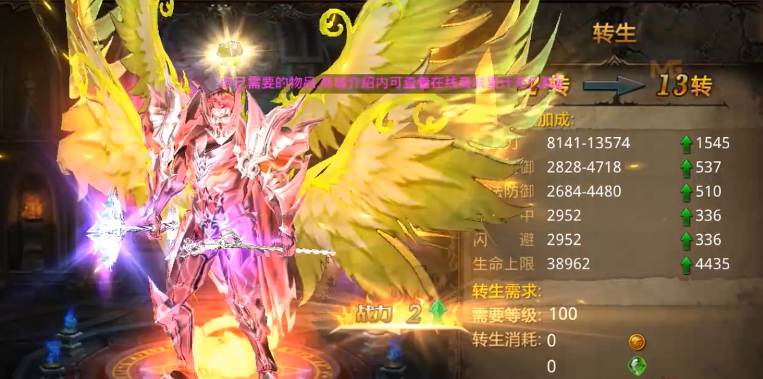 全民奇迹mu如何13转