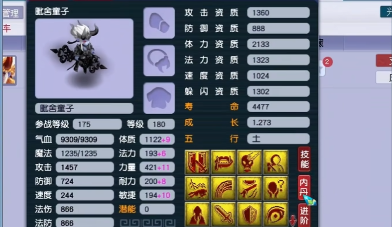梦幻西游第一童子怎么排