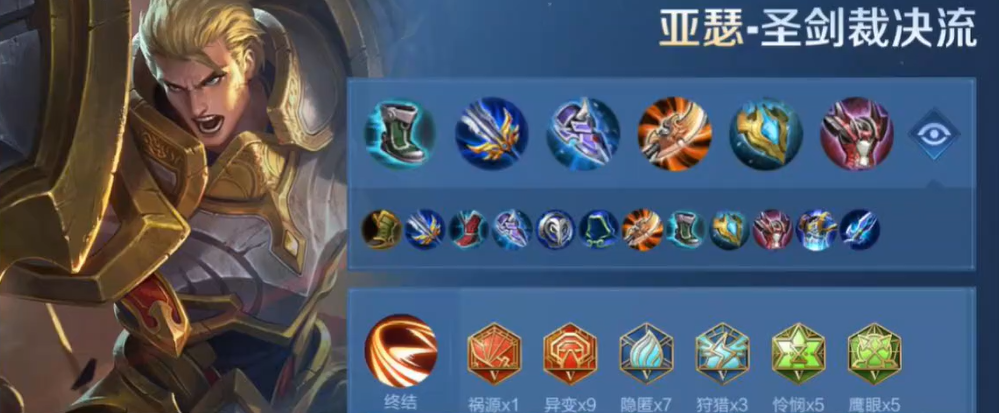 王者荣耀亚瑟的大神出装有哪些