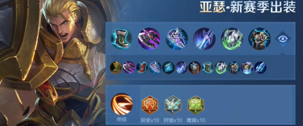 王者荣耀亚瑟的大神出装有哪些