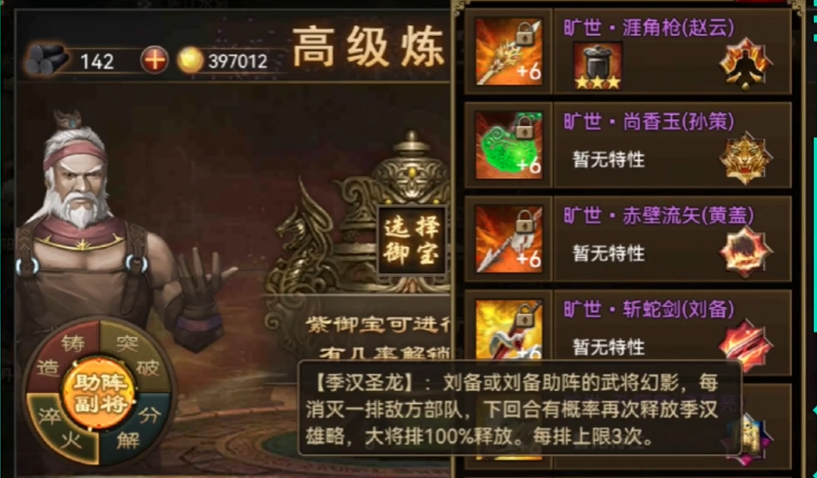 攻城掠地手游紫御宝选什么