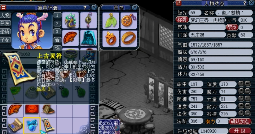 梦幻西游69级的经验用来干什么 梦幻西游69级的经验用来干什么