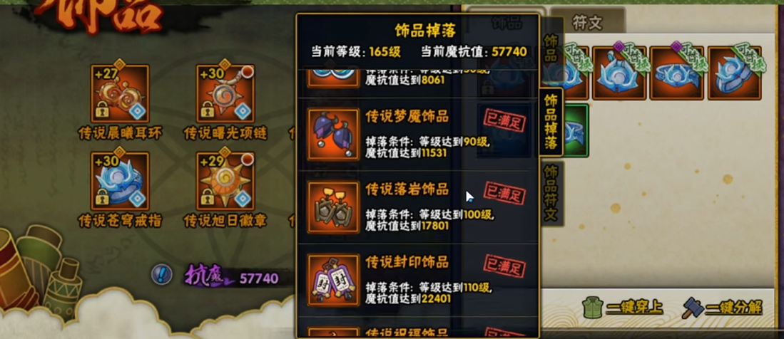 火影忍者哪个饰品升级最便宜