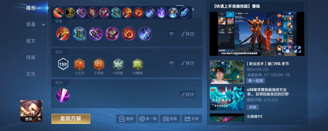 王者荣曹操打野怎么出装