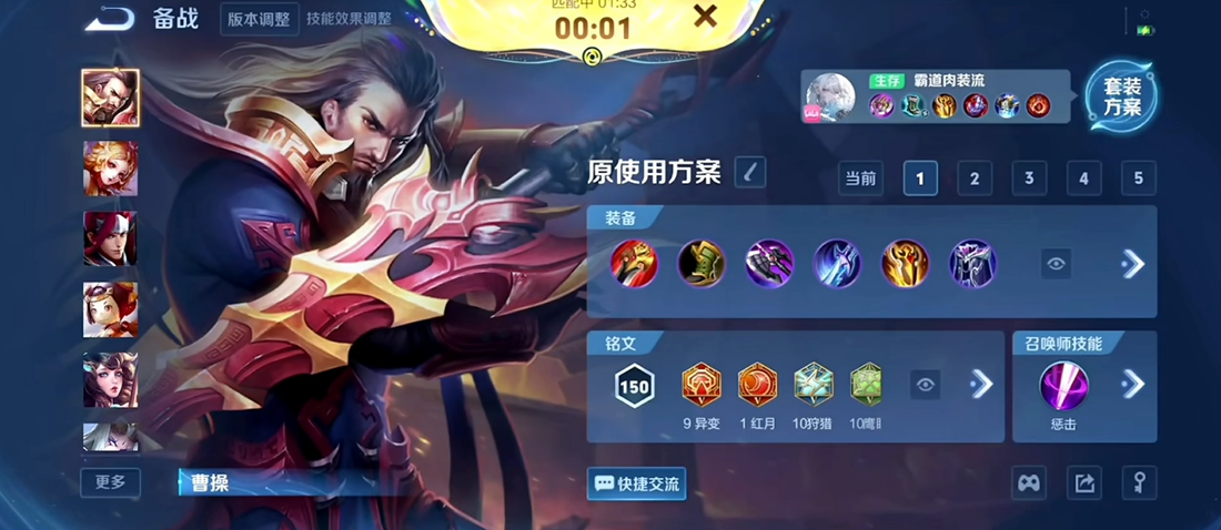 王者荣曹操打野怎么出装