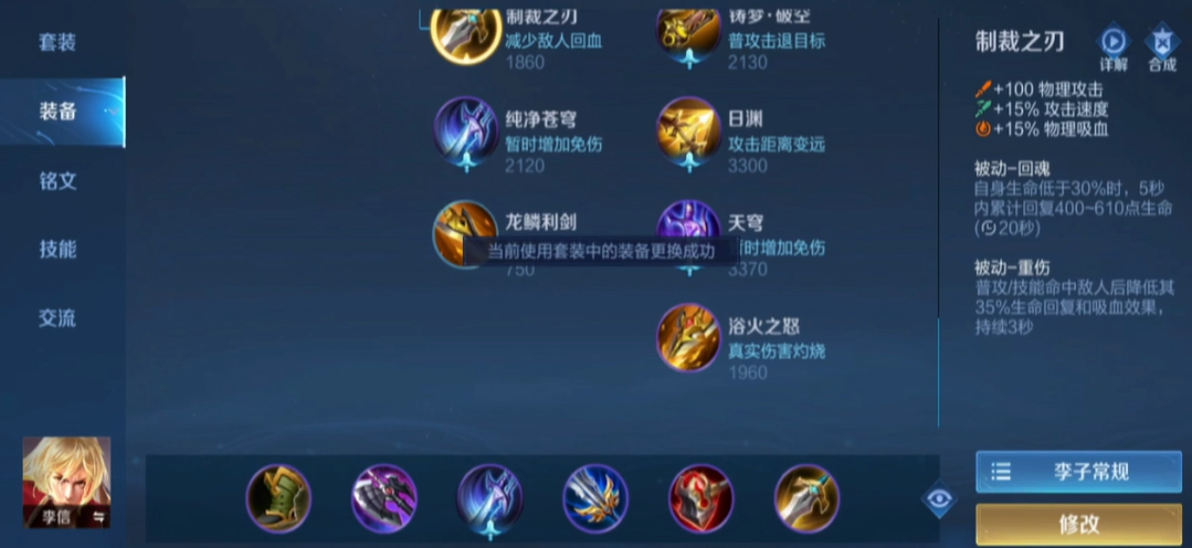 王者荣耀李信光信铭文如何搭配