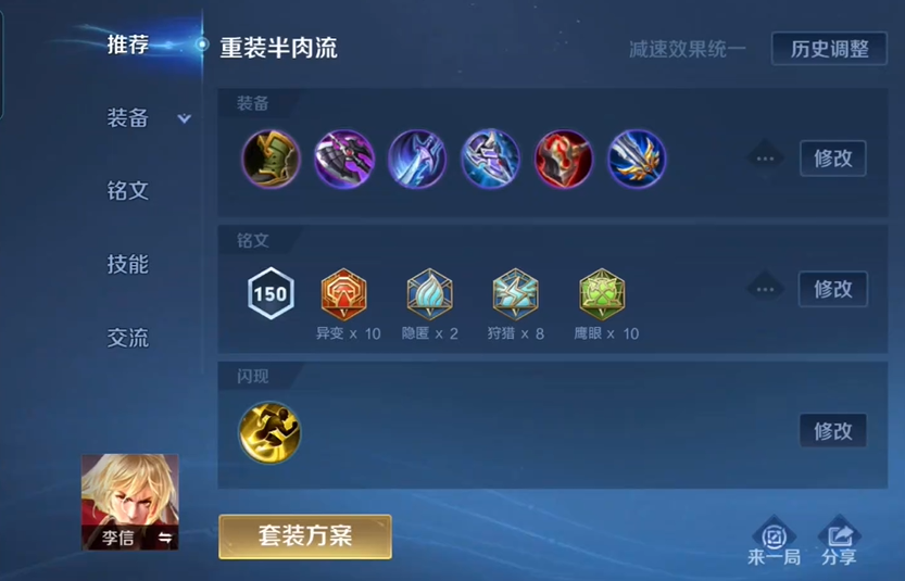 王者荣耀李信光信铭文如何搭配