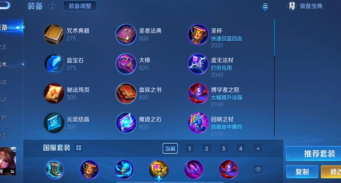 王者荣耀貂蝉带铭文怎么出装