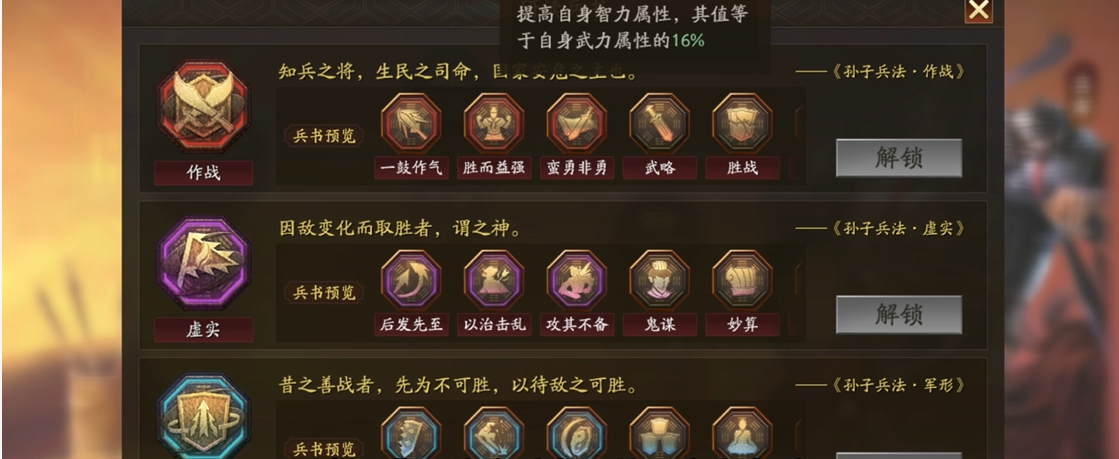 三国志战略版怎么开兵书