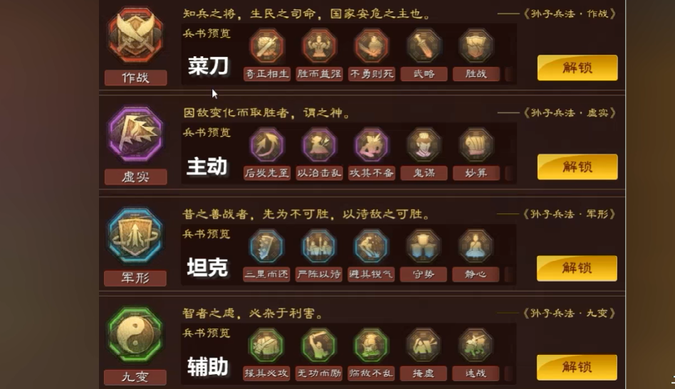 三国志战略版怎么开兵书