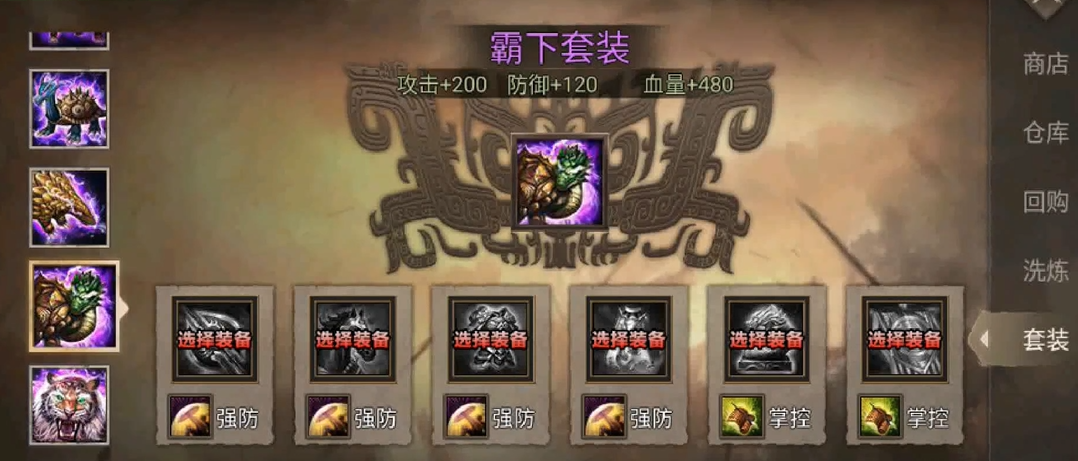 攻城掠地手游联合觉醒穿什么套装